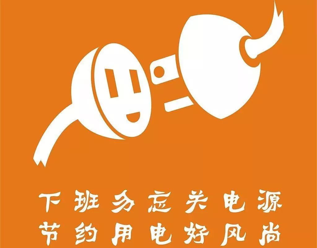 节能宣传周丨这些办公节能小常识马上get