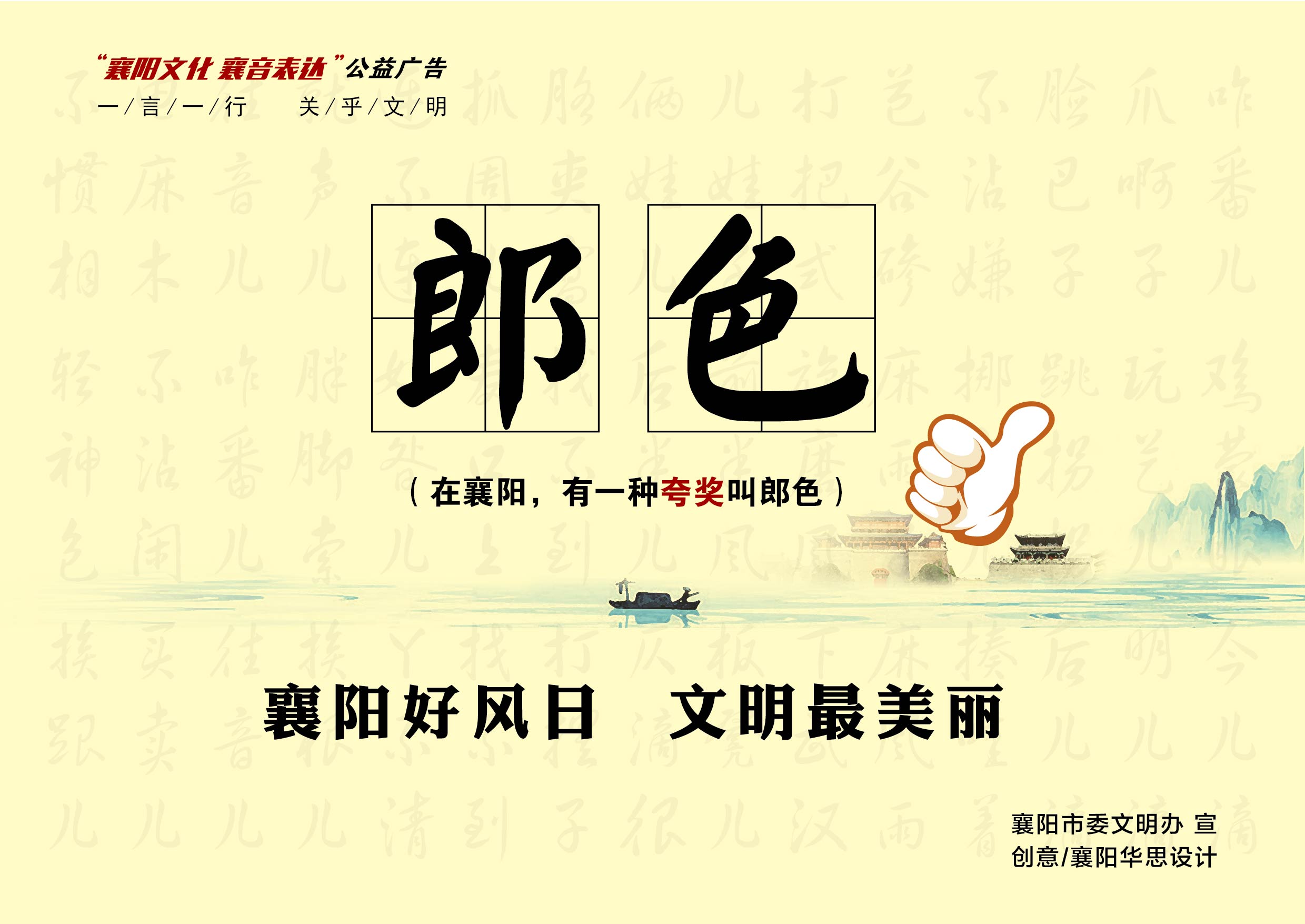 2020襄阳创文自创公益广告一等奖襄阳方言系列