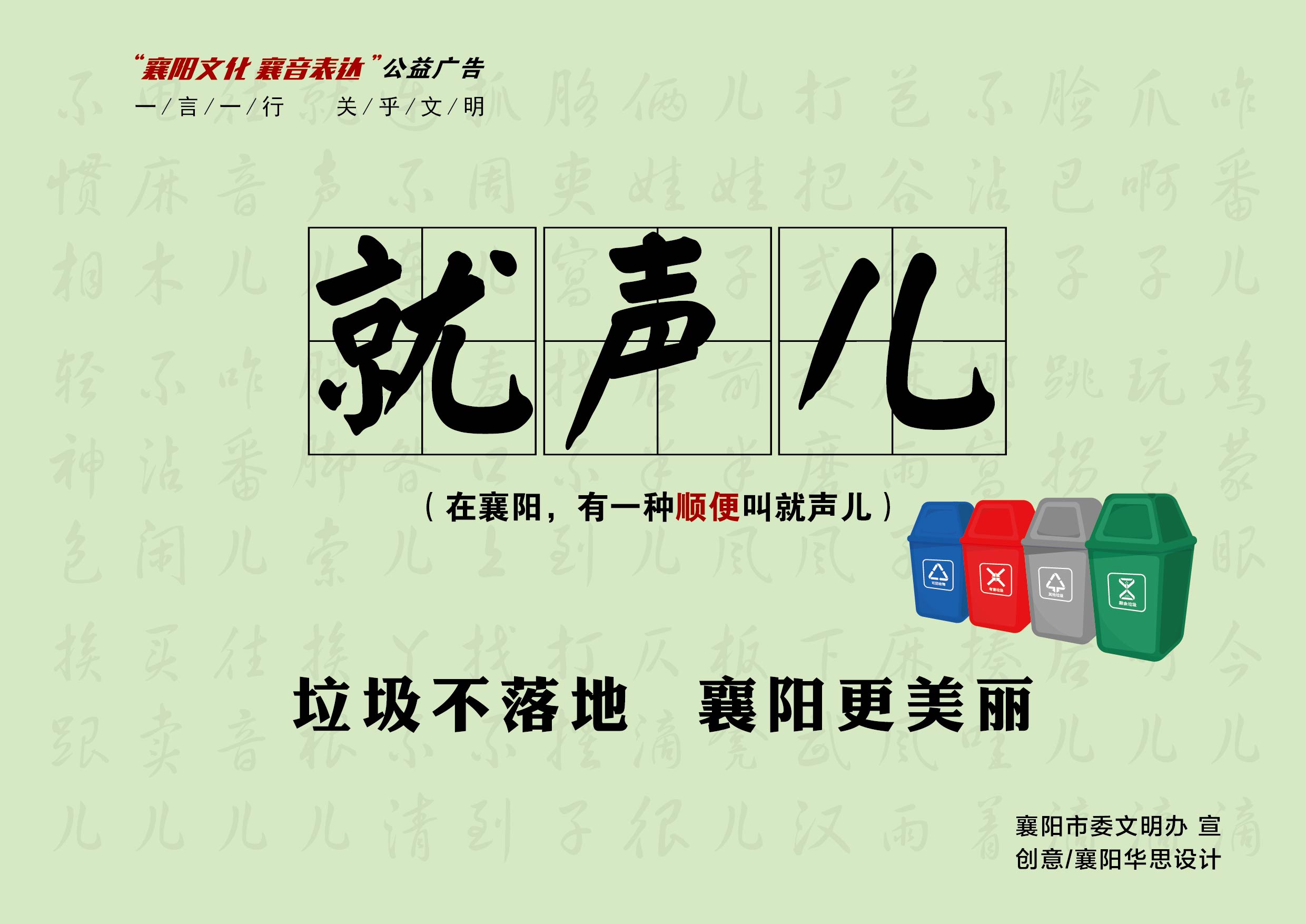 2020襄阳创文自创公益广告一等奖襄阳方言系列