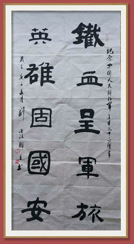 《庆祝八一建军节一一致敬最可爱的人民解放军》书法作品交流展_汉水