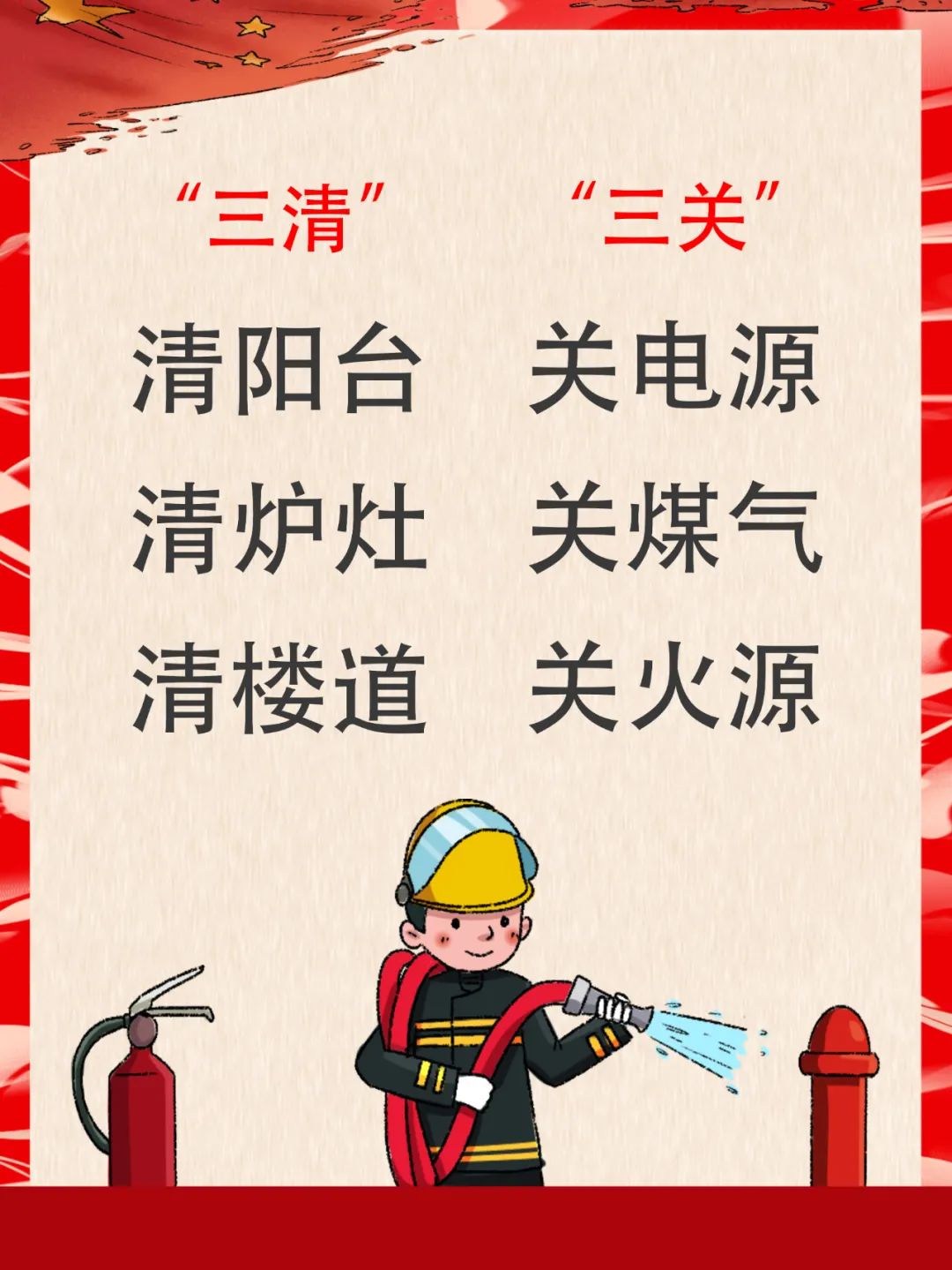 实用丨秋季防火小贴士