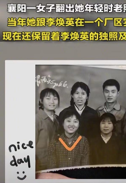 李焕英的珍贵照片襄阳一阿姨翻到