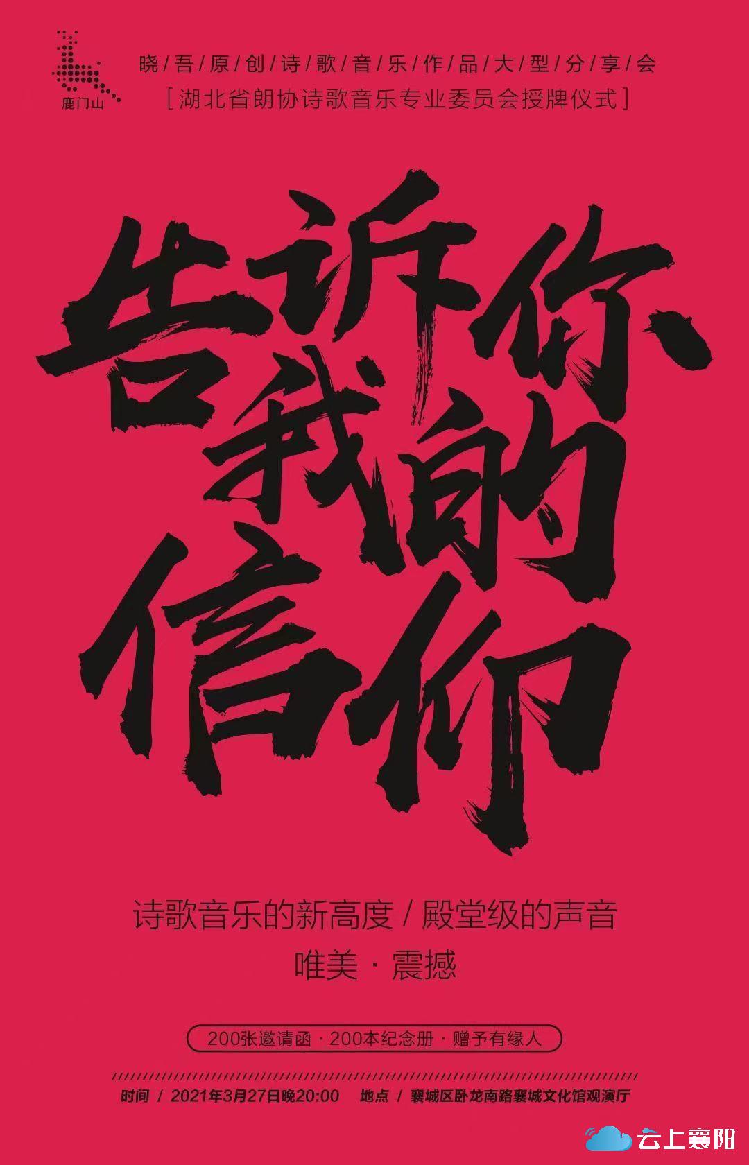 昨夜襄阳星光灿烂告诉你我的信仰