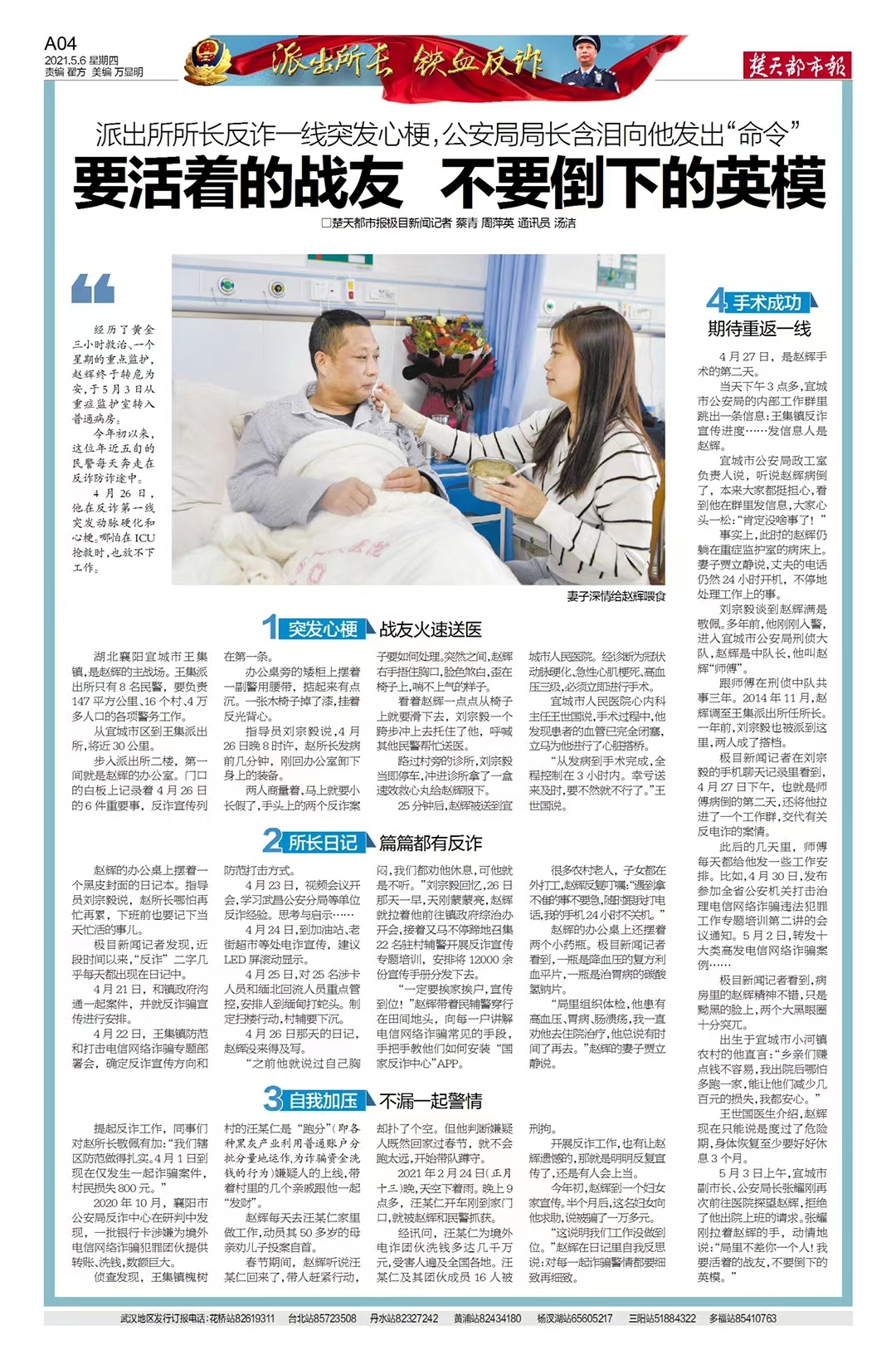 反电诈今天楚天都市报专版报道了这位襄阳警察