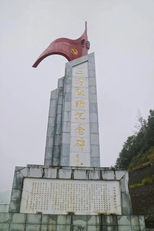 三湾改编纪念碑三湾改编初步解决了如何把以农民及旧军人为主要成份的