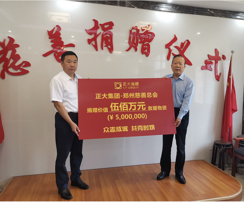鄂豫同心驰援河南闻汛而动正大集团紧急捐赠1000万元物资驰援河南抗洪