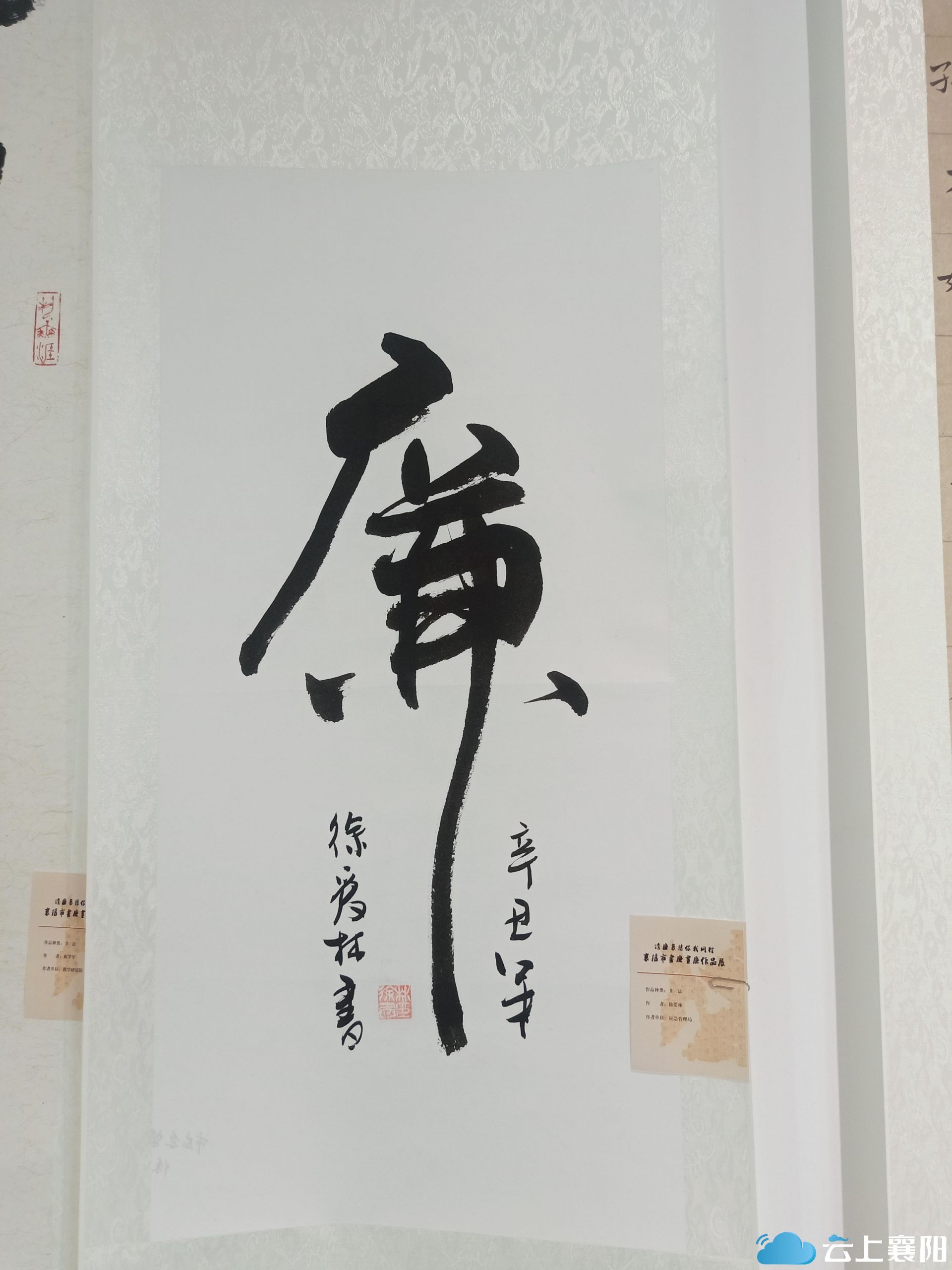 清廉襄阳你我同行书廉画廉作品展开展