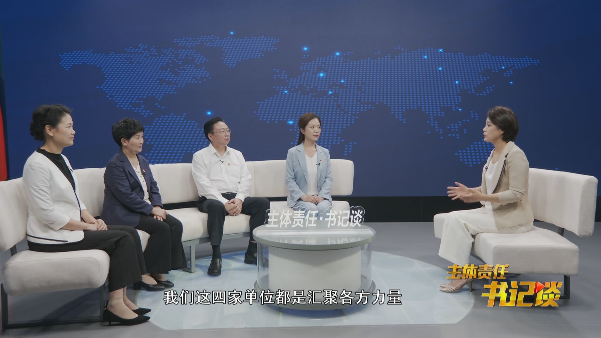 本期《主体责任61书记谈》节目,市招商局党组书记王岩,市委外办主任