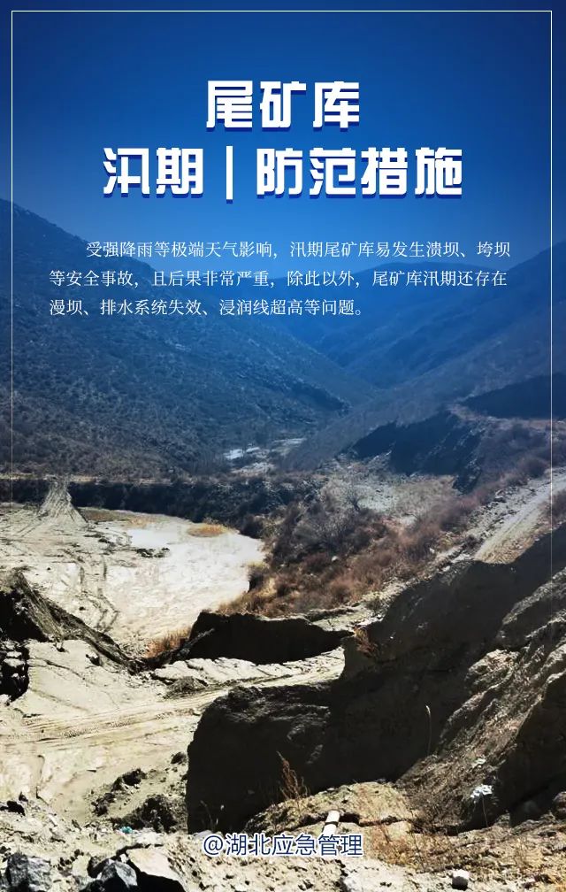 尾矿库安全