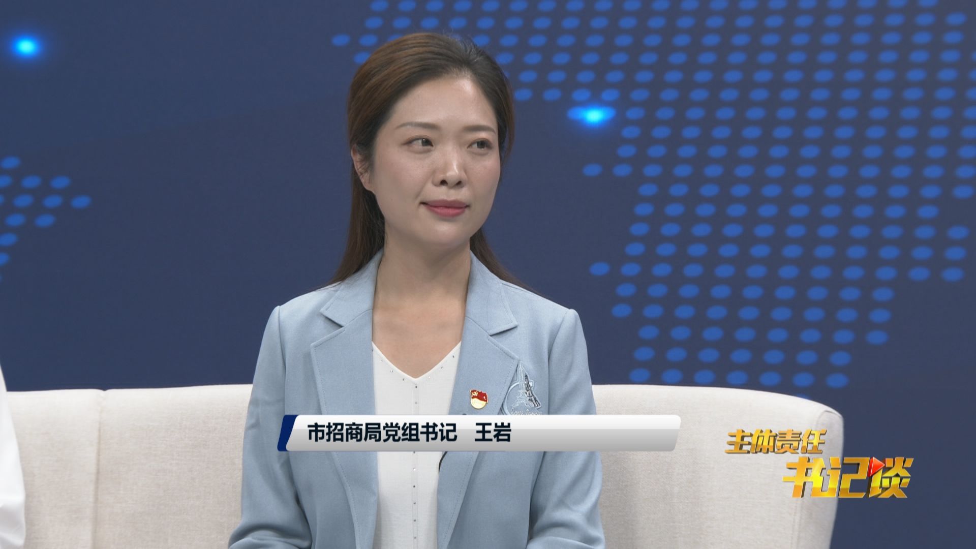 第29期主体责任61书记谈来了本期都有啥亮点