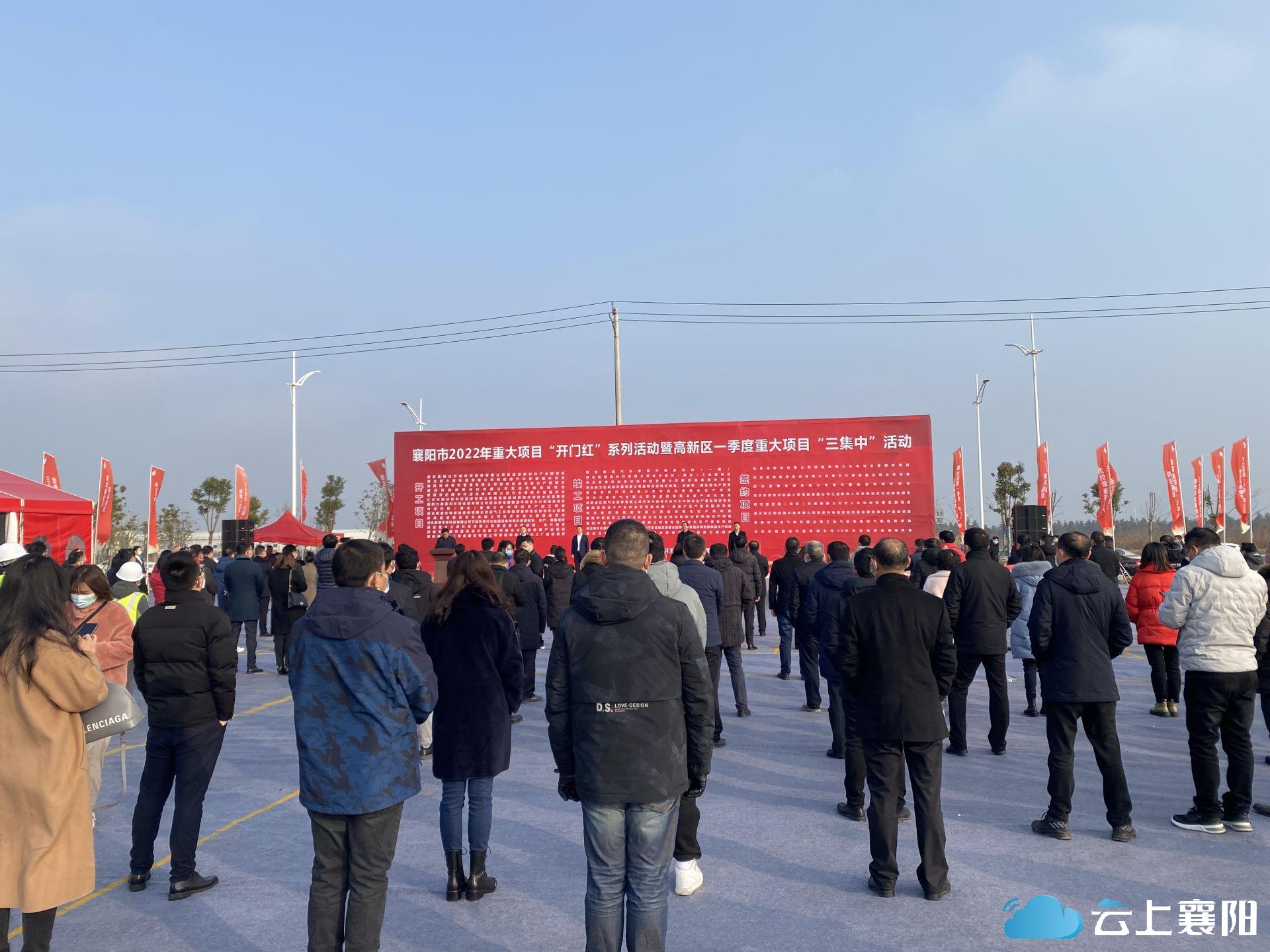 2386亿元襄阳市2022年重大项目开门红系列活动举行