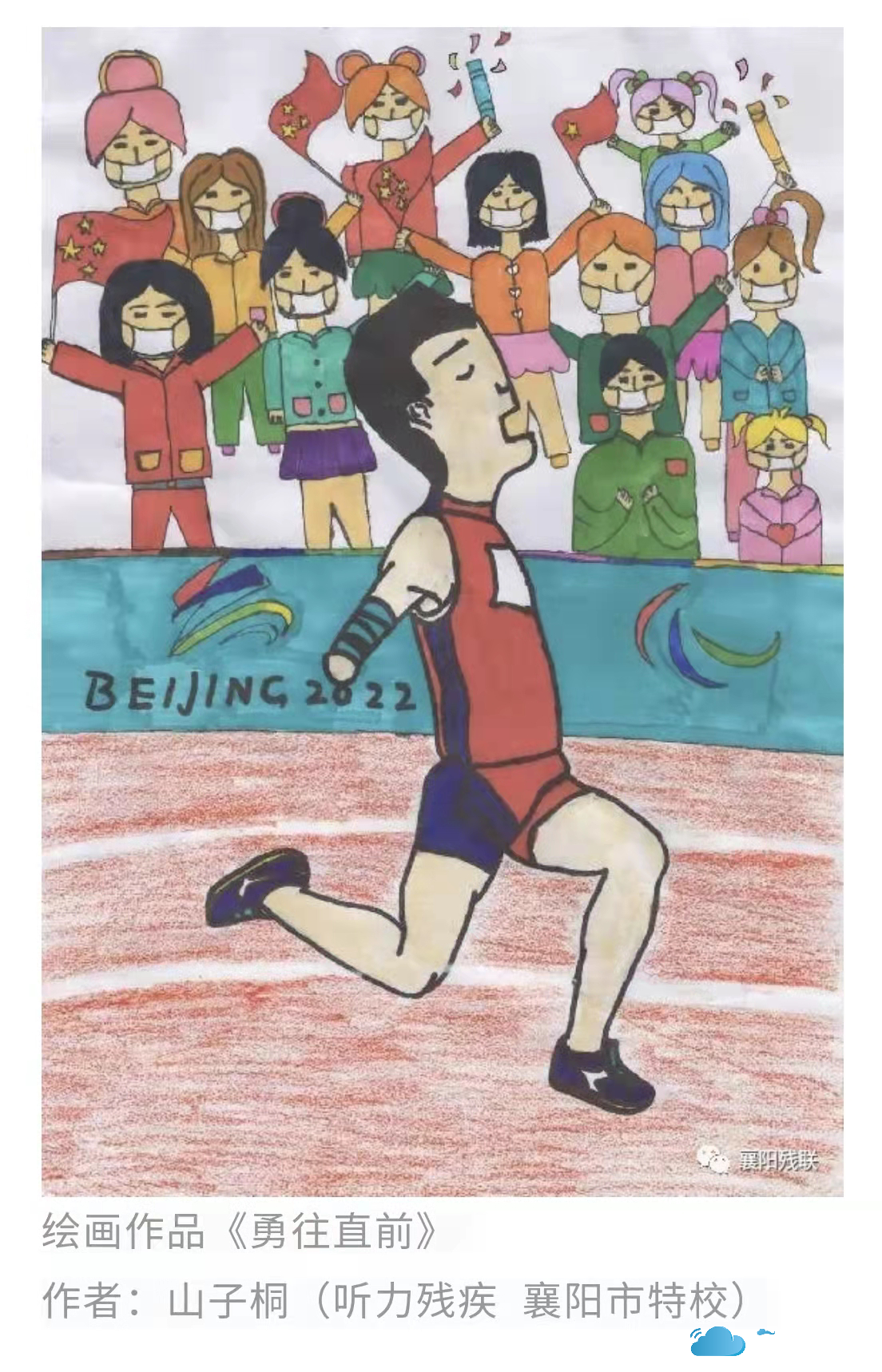 2022年残奥会主题绘画图片