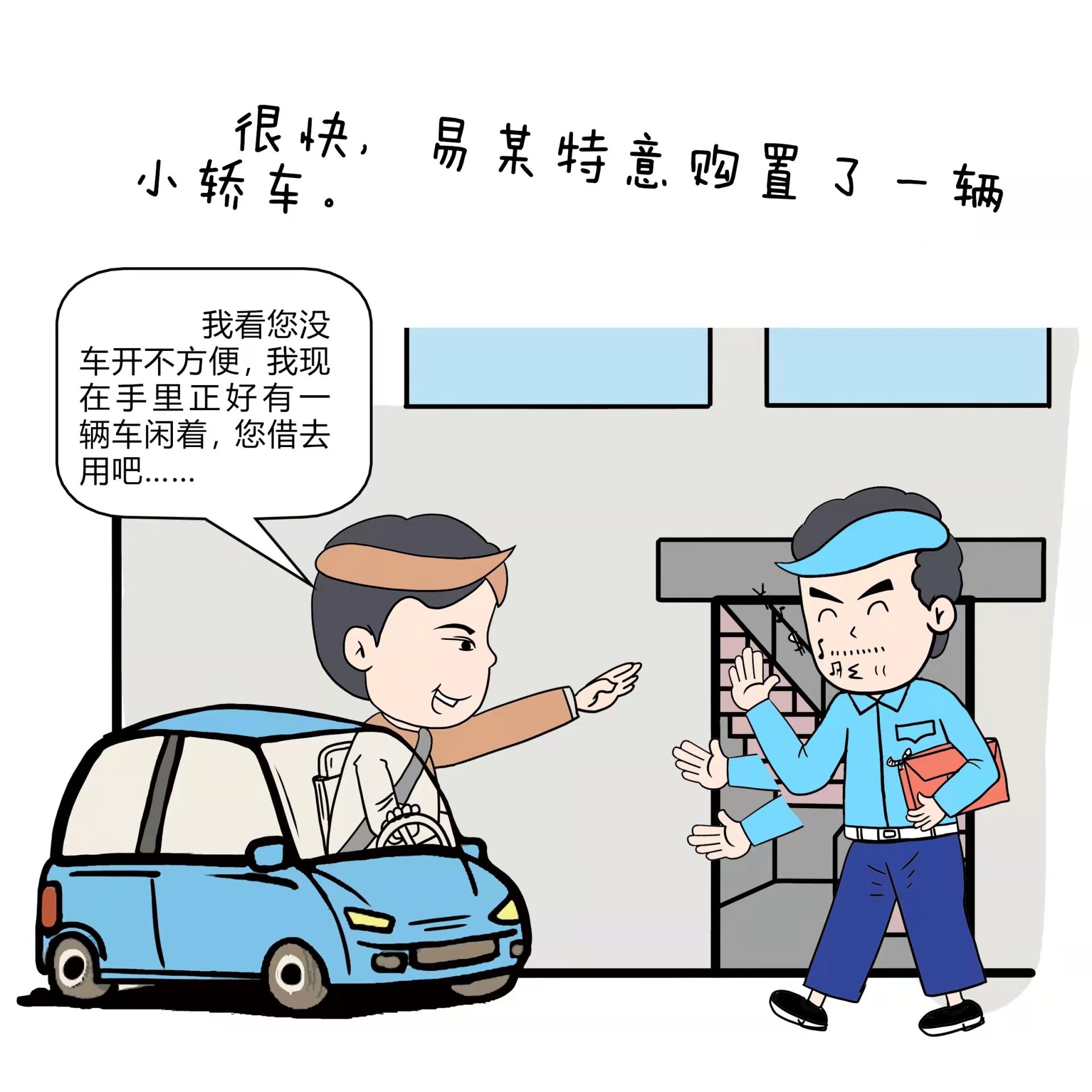 以案说纪丨找管理服务对象长期借车违纪