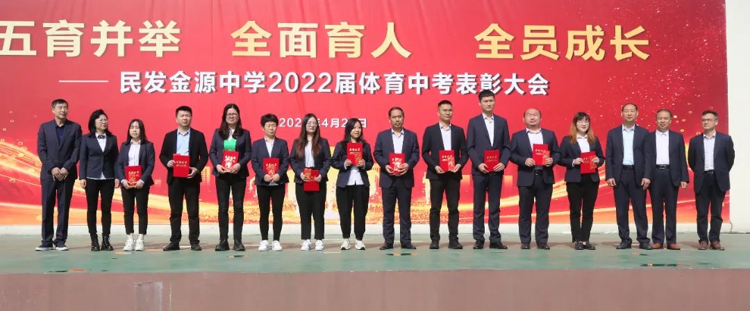 民发金源中学五育并举全面育人全员成长