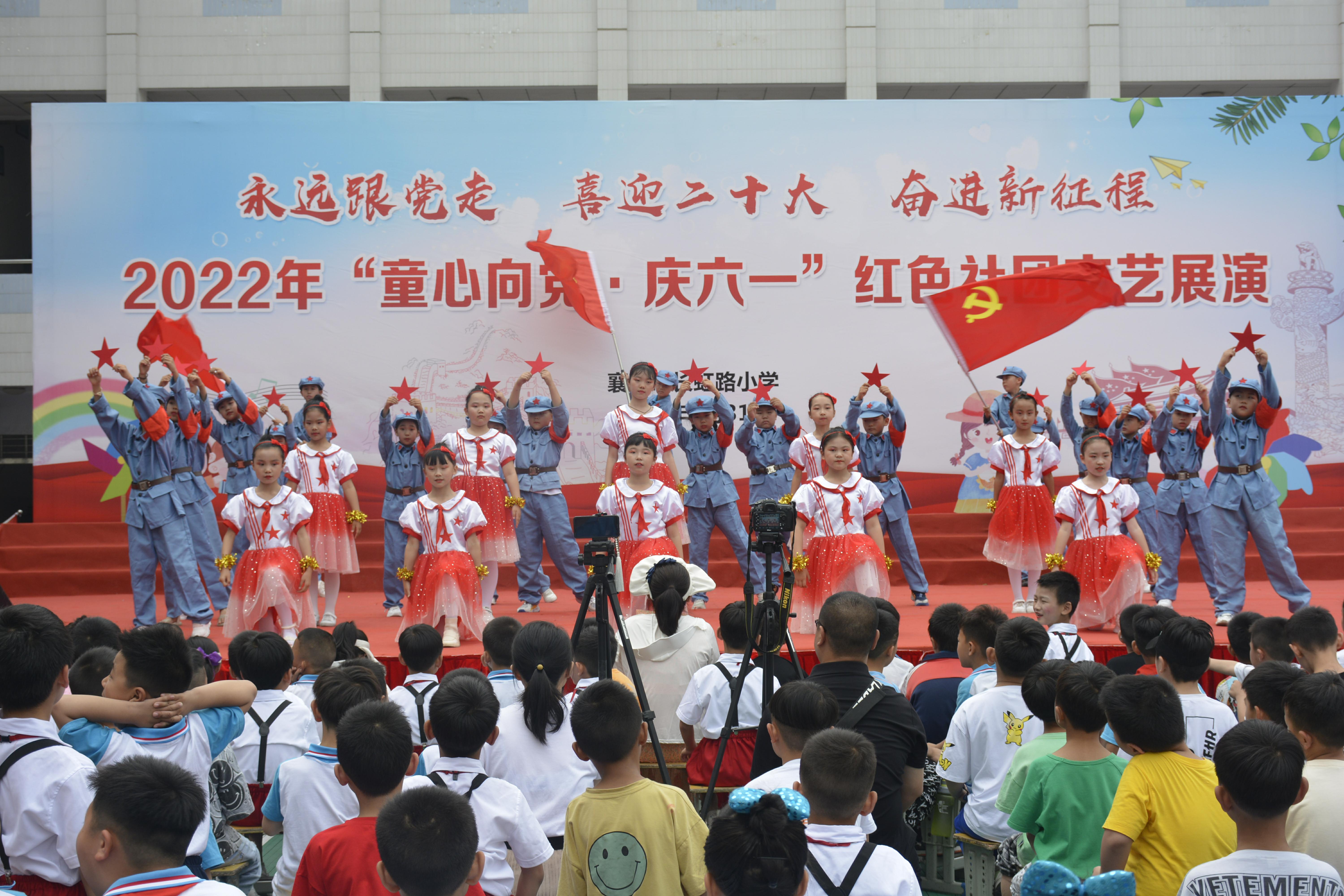 长虹路小学童心向党庆六一
