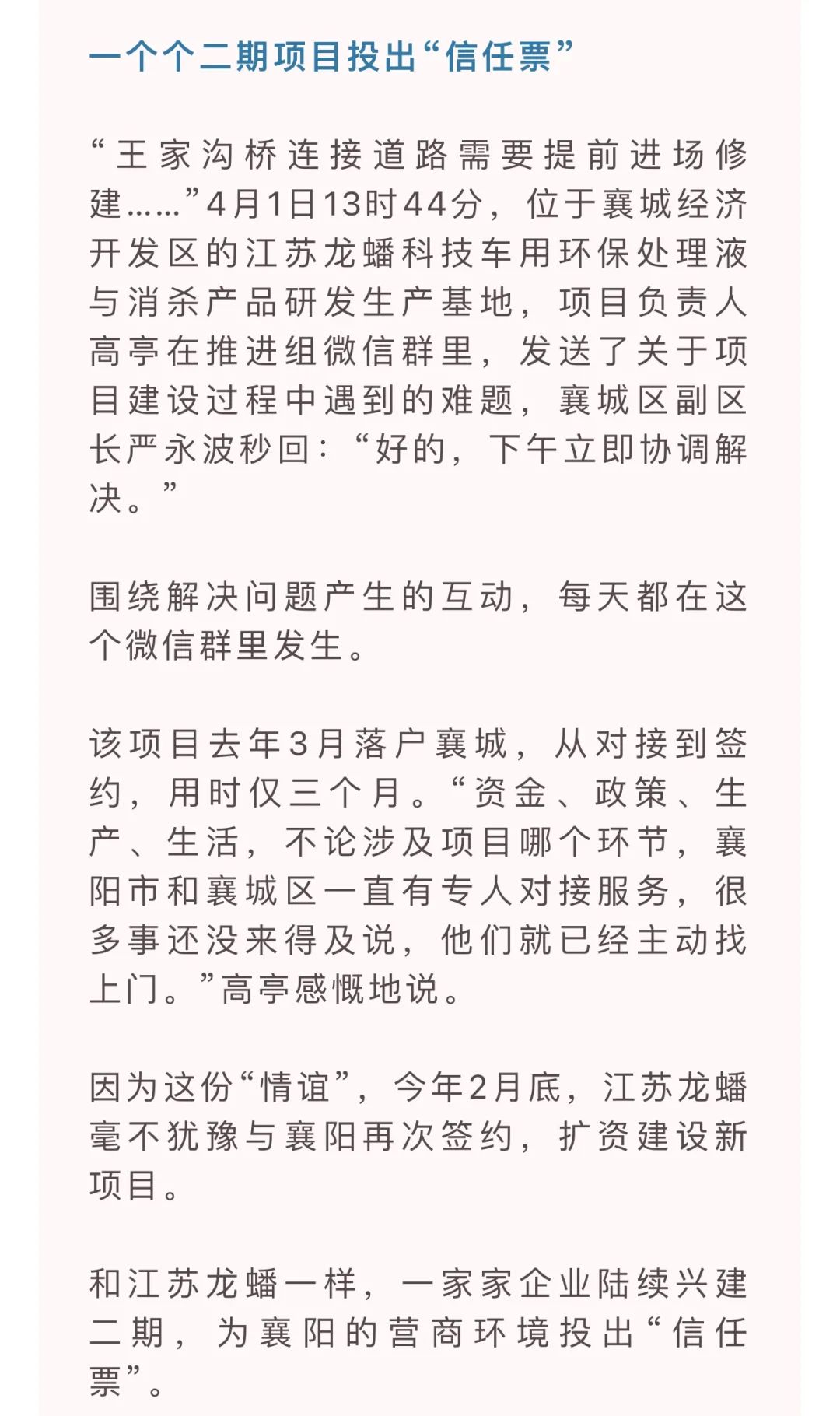 【“奋进年”亮点工作⑩】湖北日报：襄阳项目建设频现“二期效应”为营商环境投下“信任票”