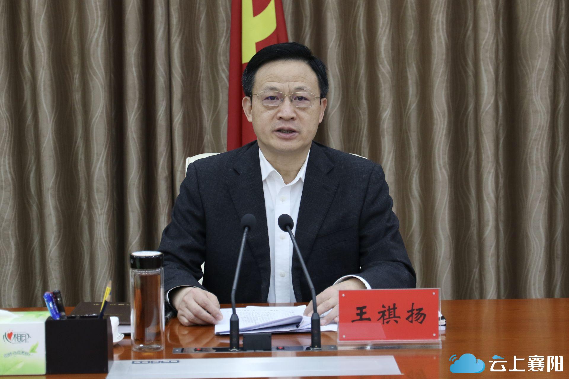 王祺扬:全面学习把握落实党的二十大精神 努力创造"共同缔造"襄阳样板