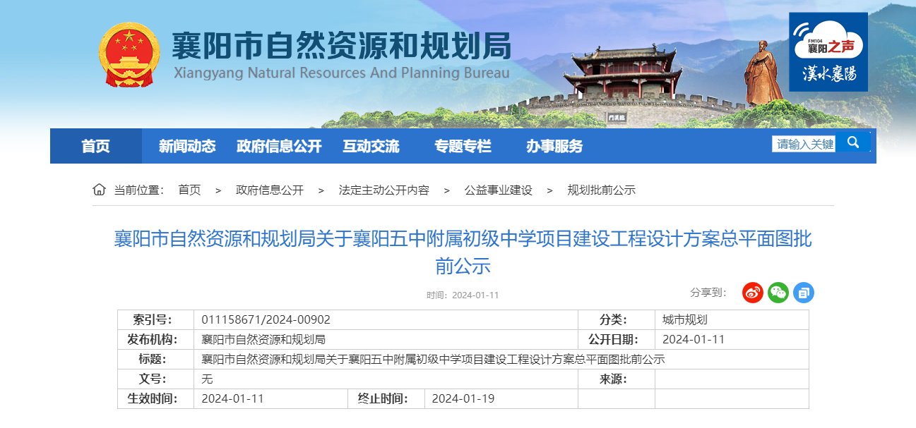 批前公示襄陽這所中學落戶東津新區