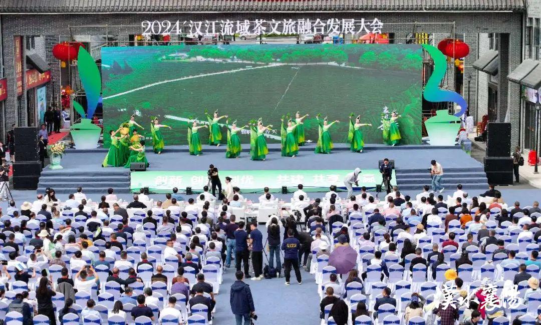 2024汉江流域茶文旅融合发展大会在襄阳开幕