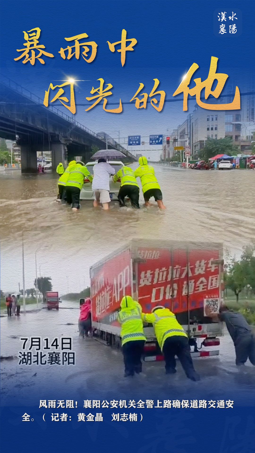 特别策划系列海报暴雨无情,人间有爱,有责任展开排涝和救援工作各部门