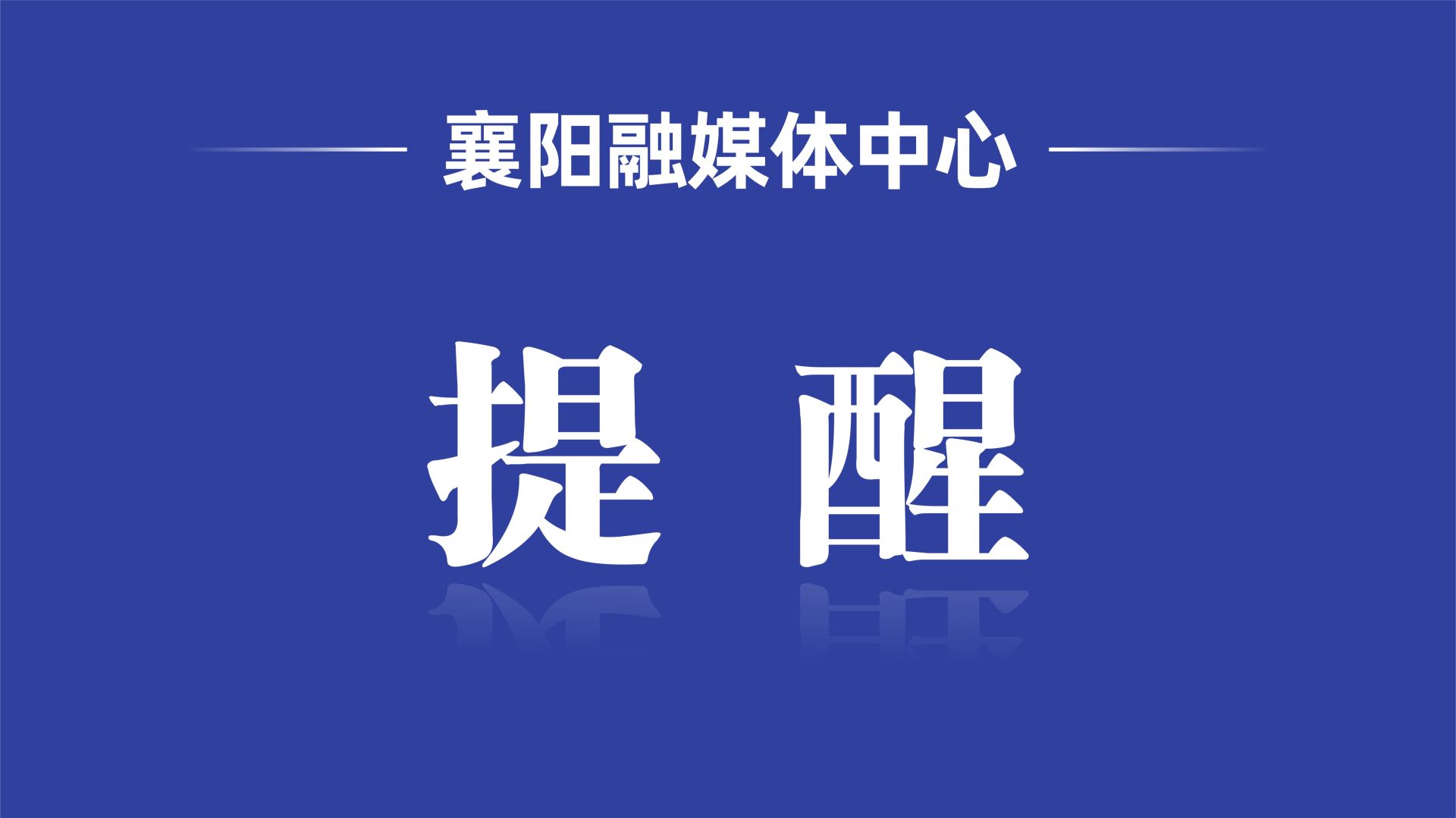  国庆假期如何安全出行？文化和旅游部发布提示