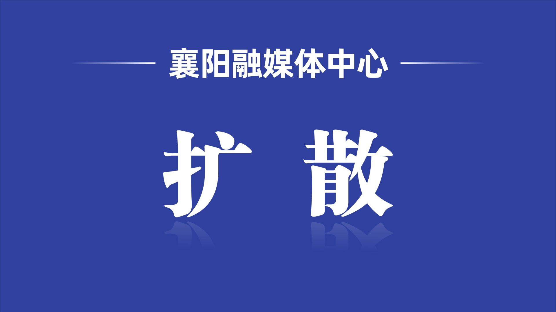  注意！襄阳3条公交线路有变！