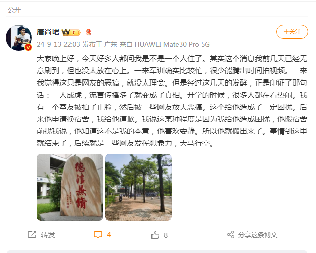  室友全部申请搬宿舍？唐尚珺回应：一个室友因被网友恶搞搬走，“我给他道歉”