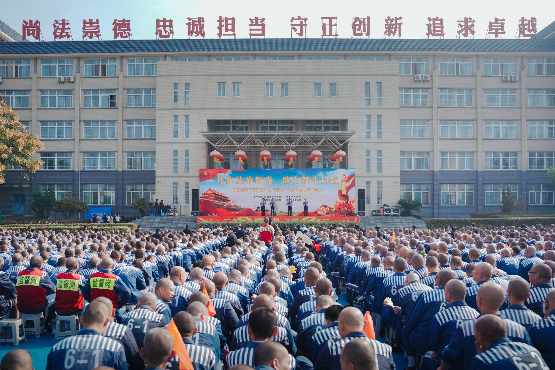 襄南监狱举办2024年监狱"开放日"活动