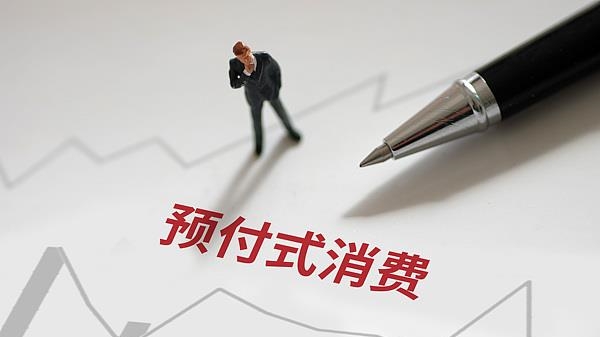  “过期作废”的预付费式卡券，商家能设置使用期限吗？