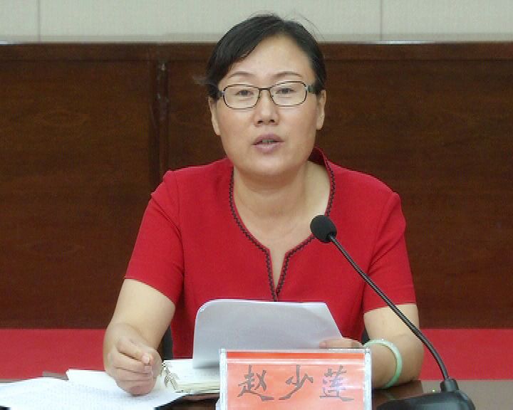 赵少莲主持召开县全面深化改革领导小组第九次会议_云上蕲春