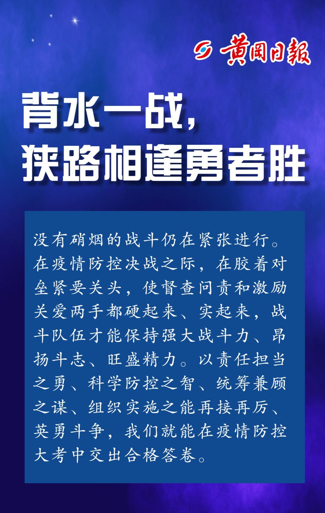 黄冈头条背水一战狭路相逢勇者胜