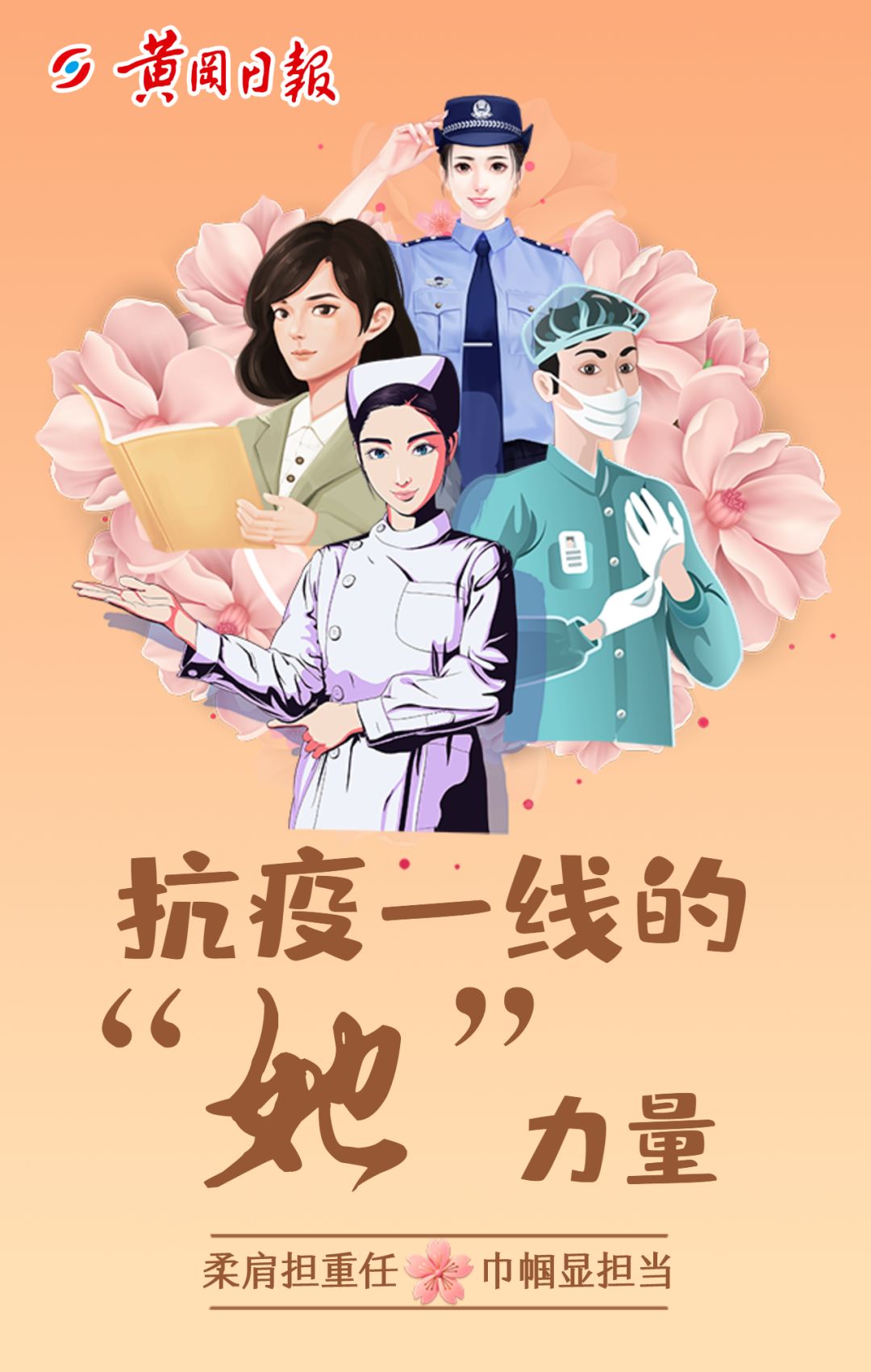 全市妇女姐妹全民抗疫巾帼有你