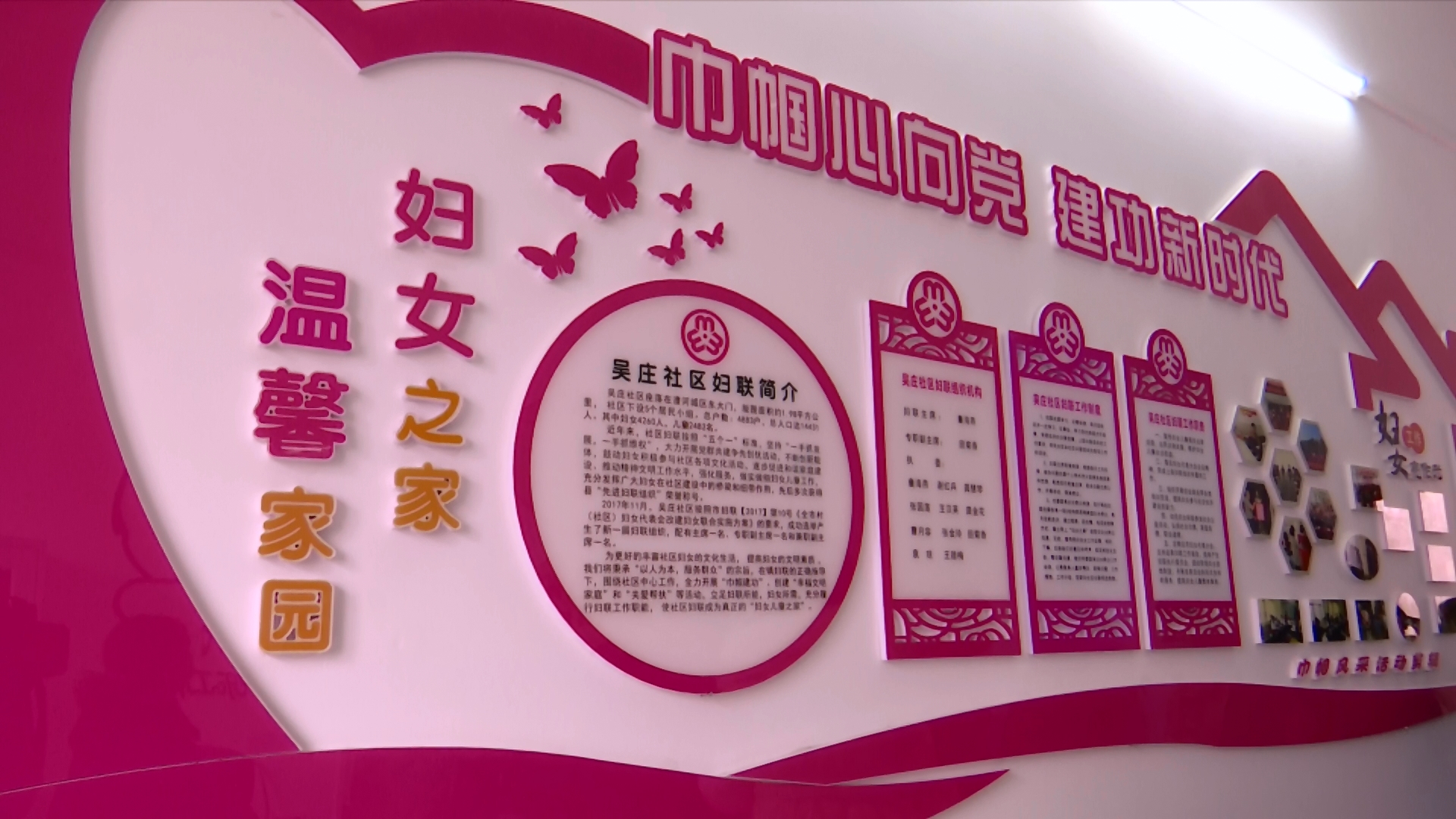 视频丨县妇联建成62个村级留守妇女活动阵地