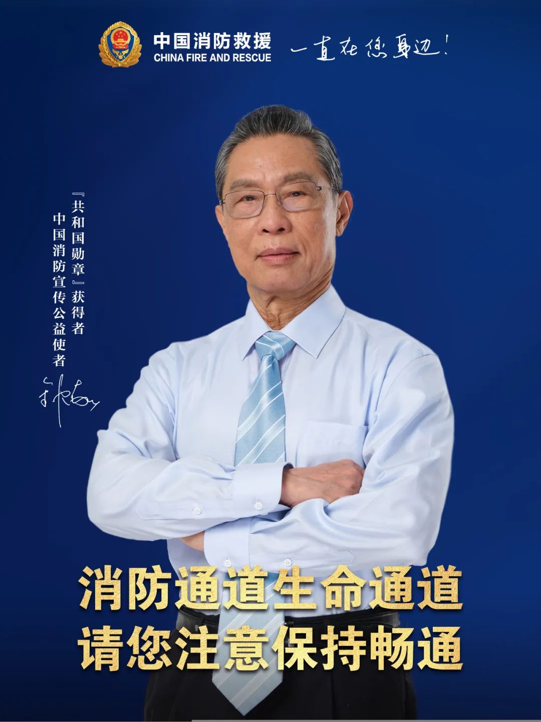 全国各地将广泛开展系列消防宣传活动,钟南山院士将为消防安全"代言"