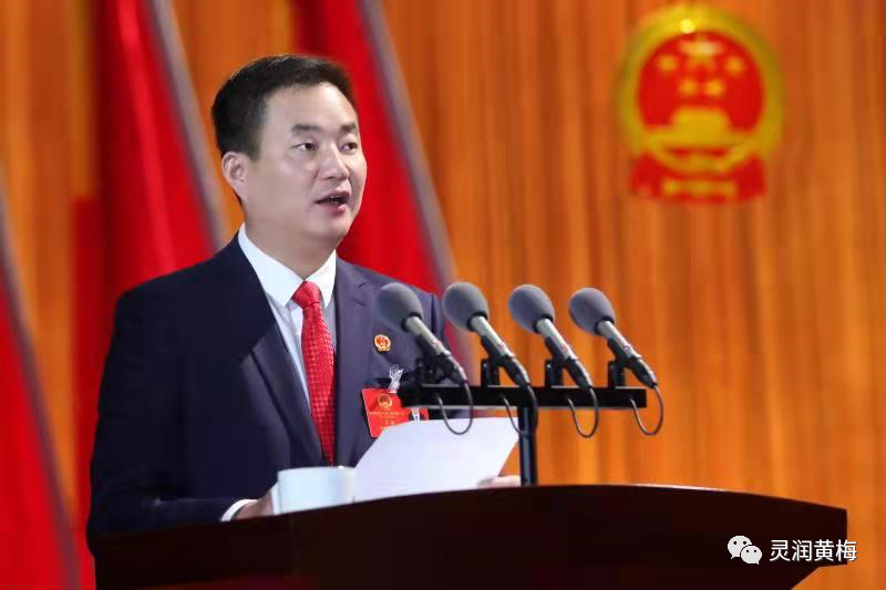 黄梅县第十七届人民代表大会第一次会议隆重开幕