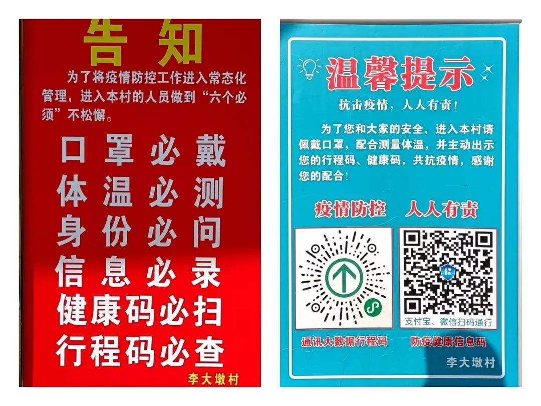 各村(社区)在醒目位置摆放疫情防控"六个必须"告知牌,并严格落实"两码