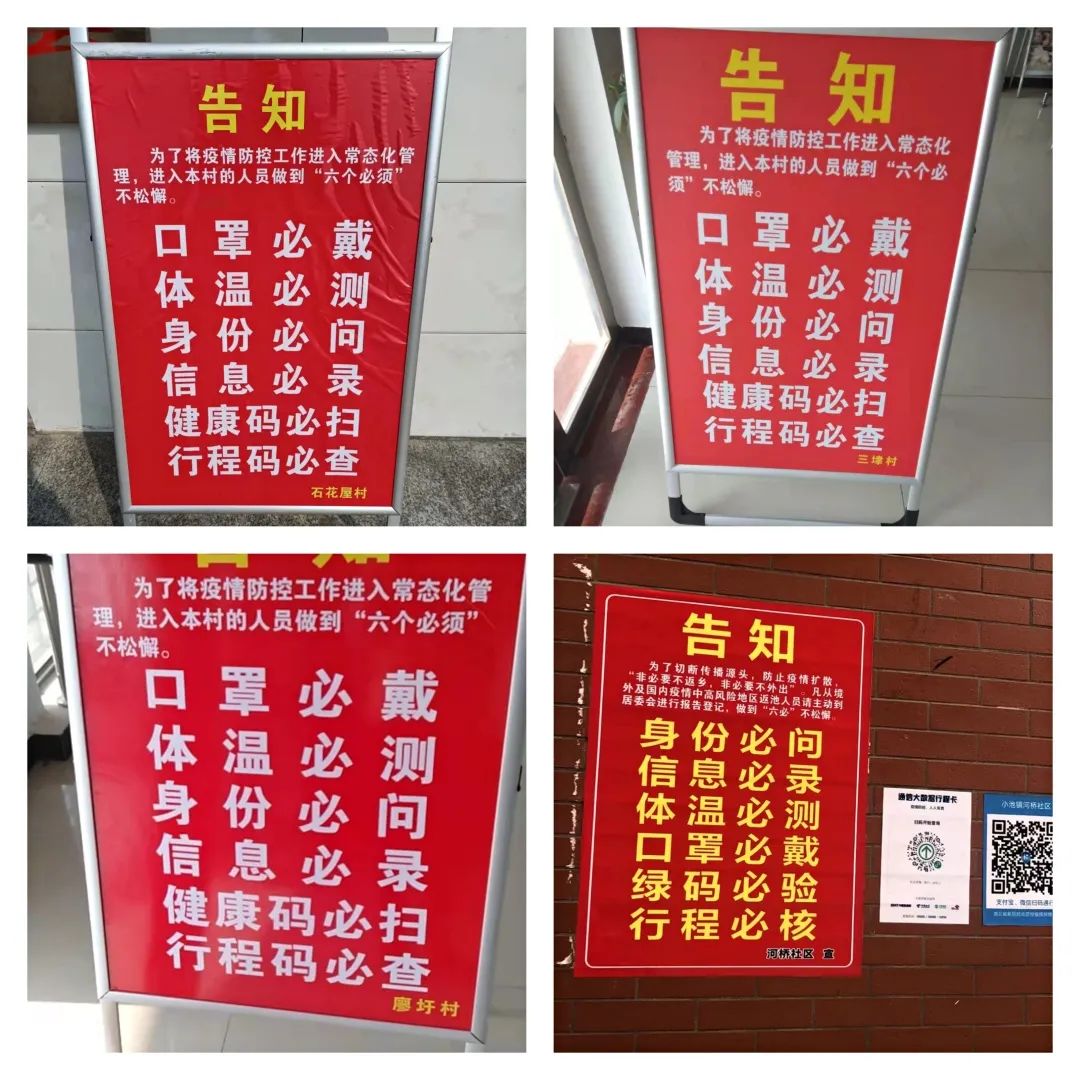各村(社区)在醒目位置摆放疫情防控"六个必须"告知牌,并严格落实"两码