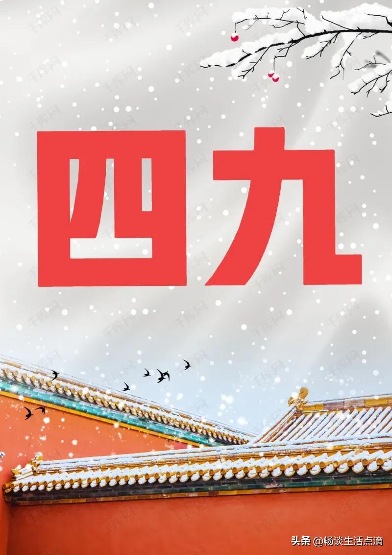天气预报今天是四九天气暖和无雪啥预兆看看谚语咋说