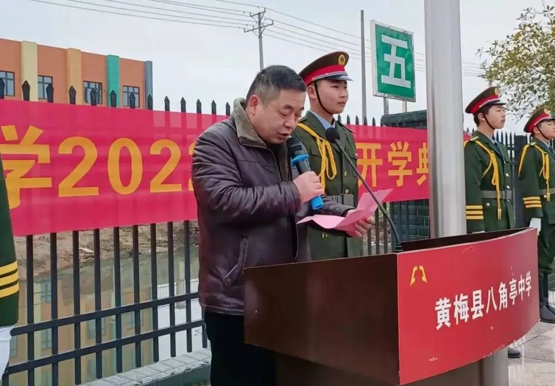 正当时——八角亭中学举行新学期第一次升旗仪式暨开学典礼_云上黄梅