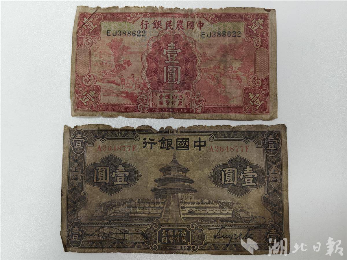 见证献金运动的法币（八路军武汉办事处旧址纪念馆 藏）.jpg