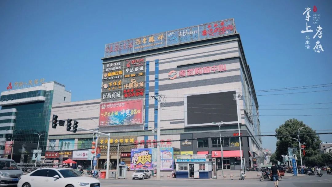 久违了,孝昌花园!