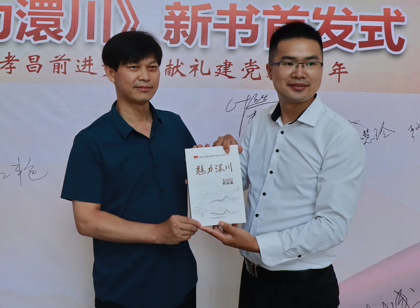 贺《魅力澴川》上梓——邓柏池自古澴川翘楚多,同修一卷赠山河.