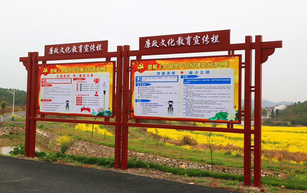 村级廉政文化教育宣传栏突出文化熏陶,劲吹民俗清朗之风.