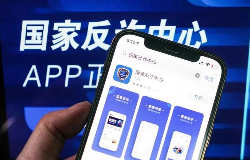 孝昌人下载国家反诈中心app守护你的钱袋子