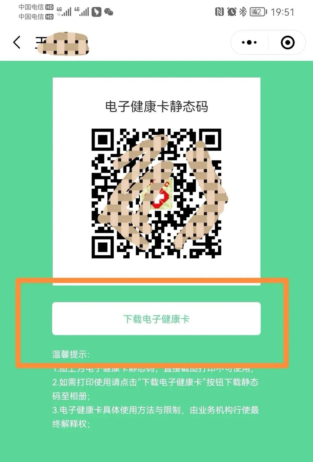 孝昌人快来申请健康码静态码方便老人或孩子核酸采集