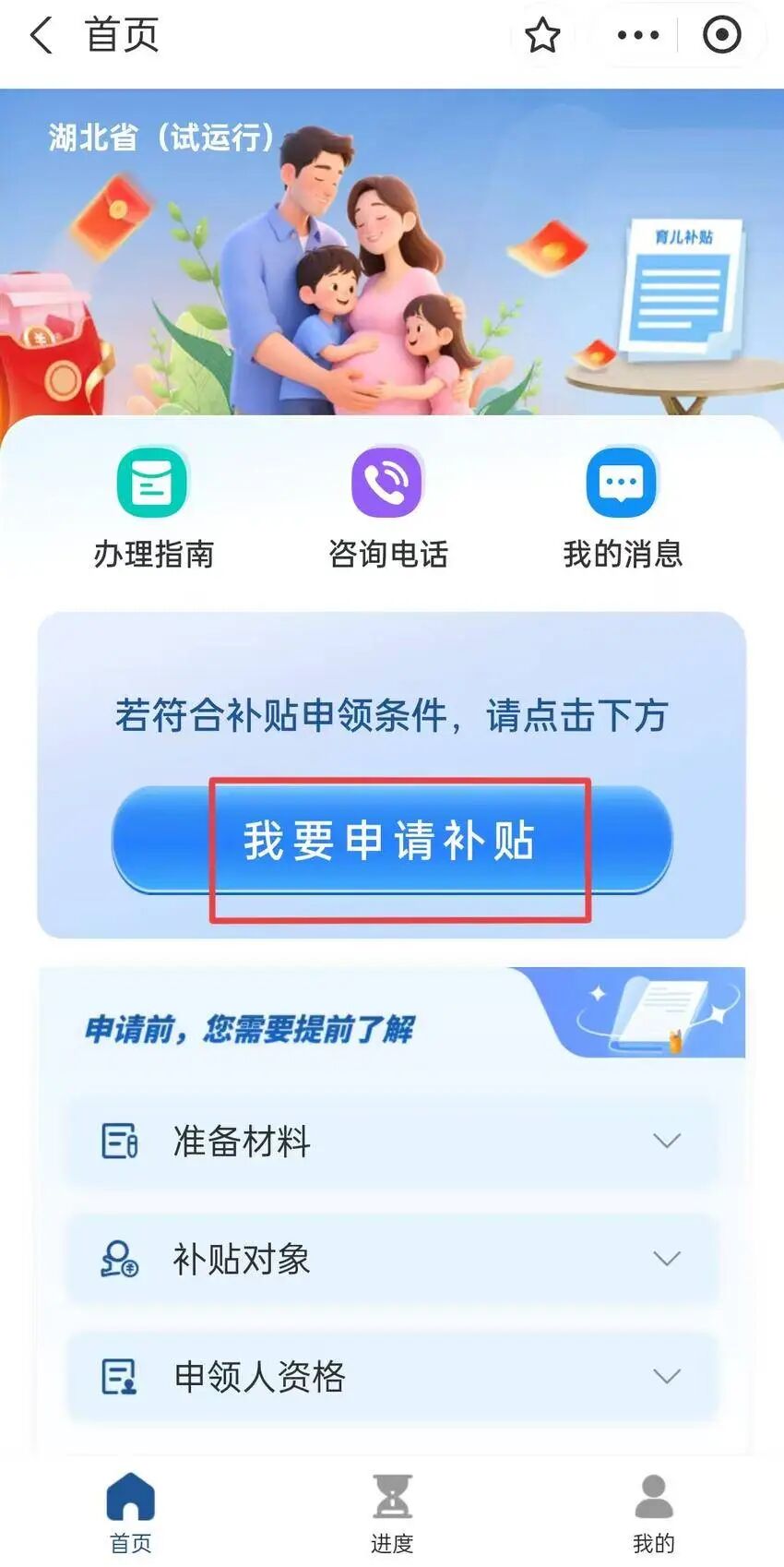 2025.8.29孝昌县政务服务中心:湖北育儿补贴政策落地,申报攻略新鲜出炉(1).doc