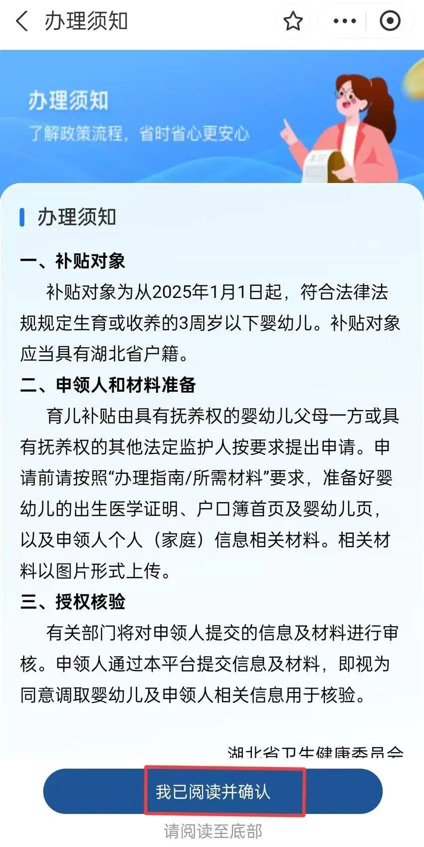 2025.8.29孝昌县政务服务中心:湖北育儿补贴政策落地,申报攻略新鲜出炉(1).doc
