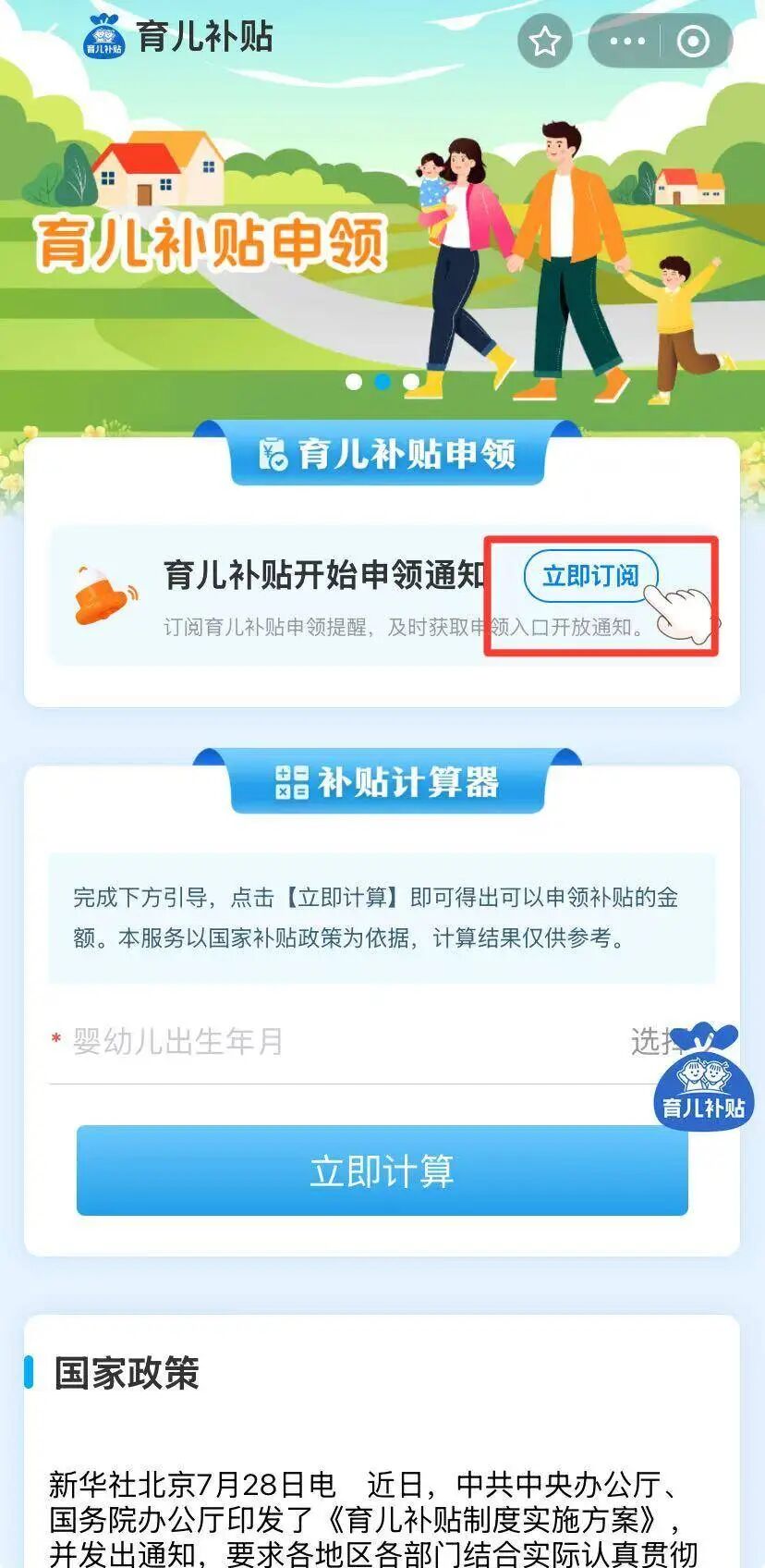 2025.8.29孝昌县政务服务中心:湖北育儿补贴政策落地,申报攻略新鲜出炉(1).doc