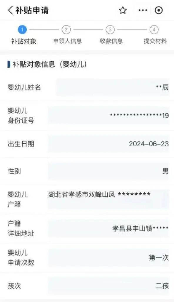2025.8.29孝昌县政务服务中心:湖北育儿补贴政策落地,申报攻略新鲜出炉(1).doc