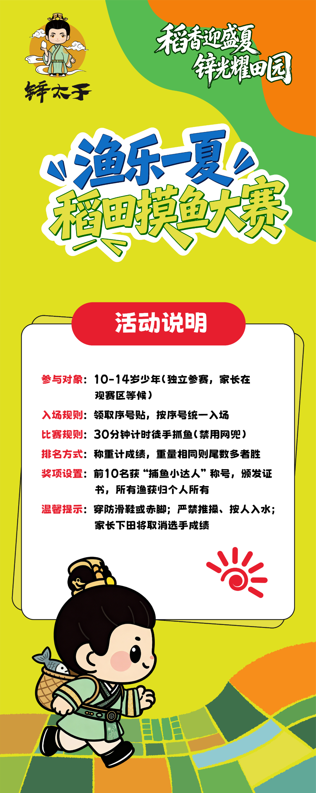 摸鱼.png